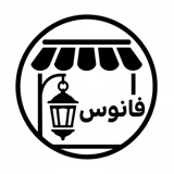 فانوس